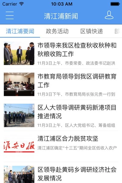 无线清江浦安卓版图3