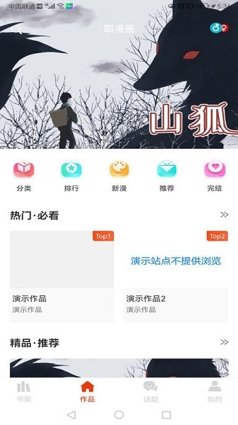 耶漫画安卓免费版图1