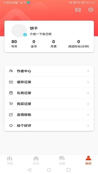 耶漫画安卓免费版图2