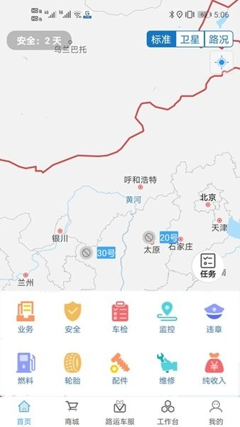 路运管家通用版图1