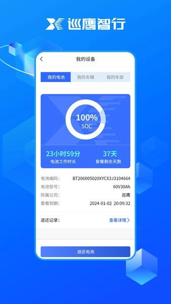 巡鹰智行官方版图2
