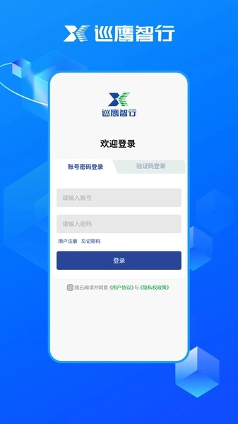 巡鹰智行官方版图3