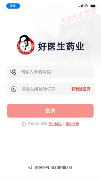 好医生药业安卓免费版图1