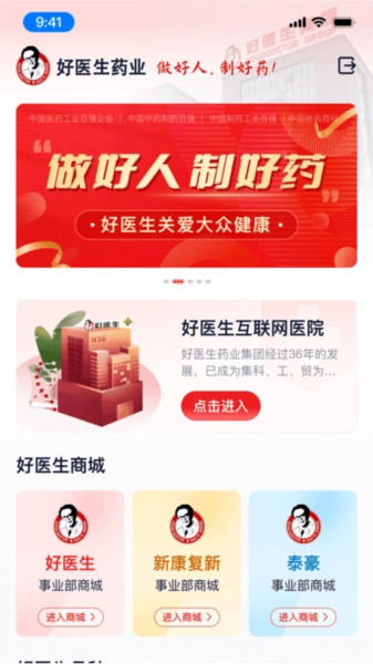好医生药业安卓免费版图3