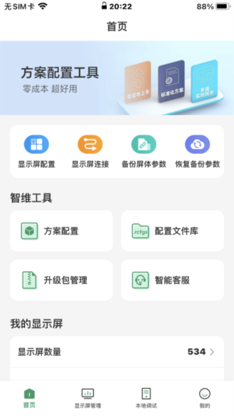 屏老板app(1)