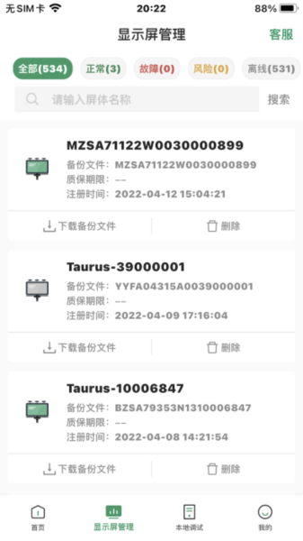 屏老板app(3)