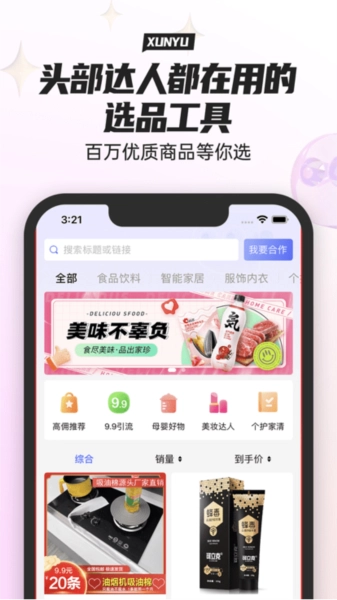 寻鱼优选官方版(3)