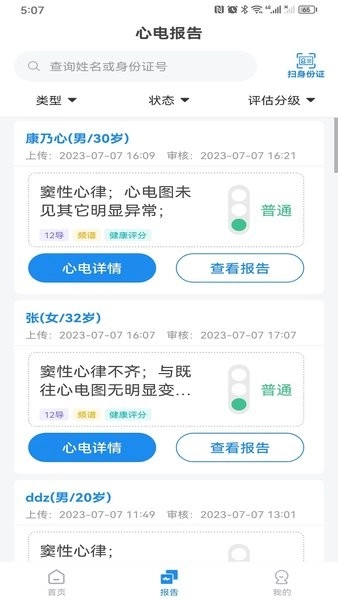 心电一张网安卓免费版