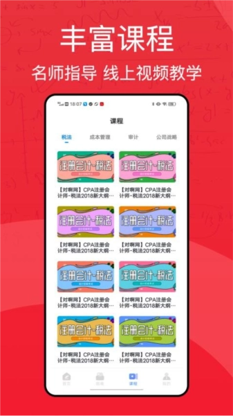 东奥会计在线网校最新版