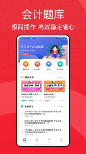东奥会计在线网校最新版