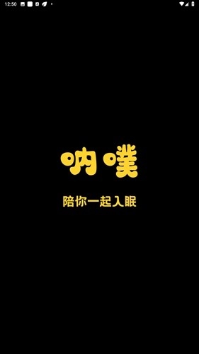 呐噗助眠手机版图1