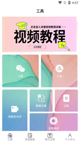 小歪微商直装版图1