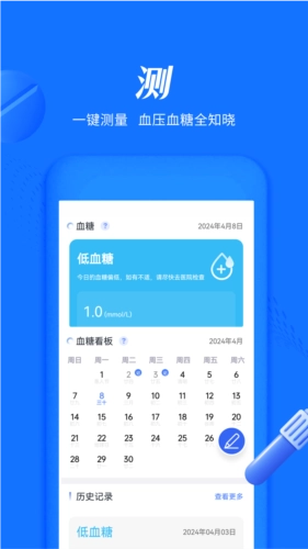 血压血糖大师免费版