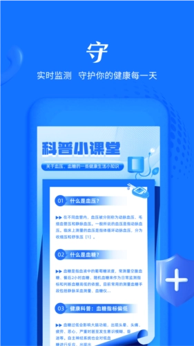 血压血糖大师免费版