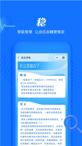 血压血糖大师免费版