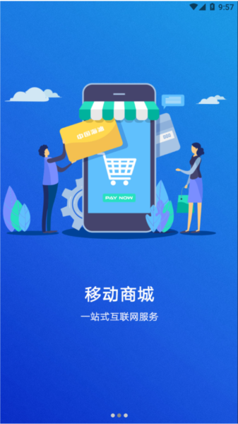 海油商城安卓直装版图1