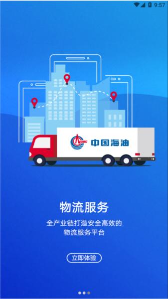 海油商城安卓直装版图2