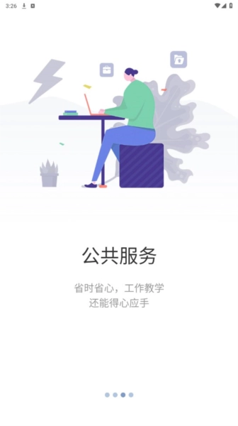 智慧重商教育平台正版