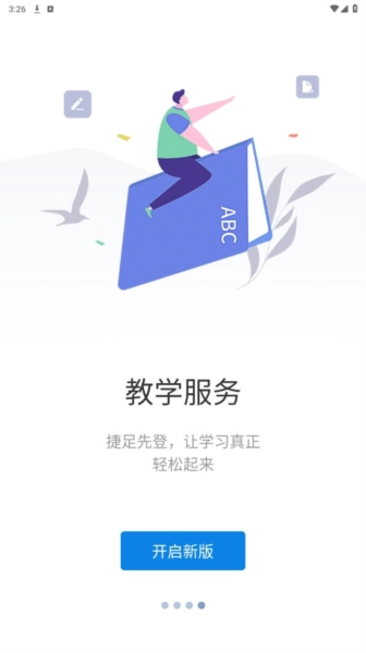 智慧重商教育平台正版