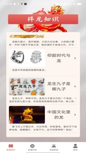 祥龙纳福手机最新版图1