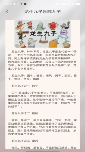 祥龙纳福手机最新版图2