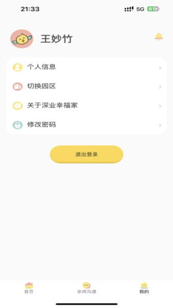 深业幸福家托育园安卓免费版图3