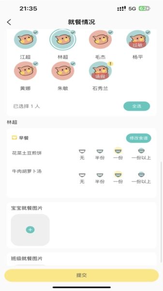 深业幸福家托育园安卓免费版图4