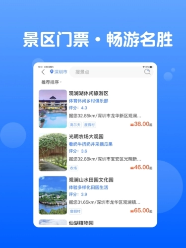 天通商旅安卓版图3