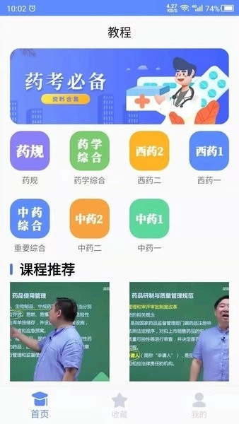 考药师官方最新版(1)