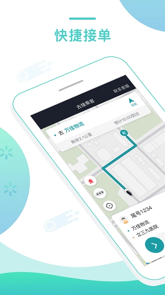 任行专车司机端手机正版图1