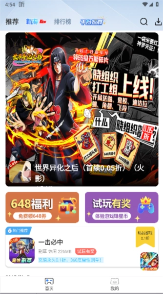 ST平台安卓直装版图1