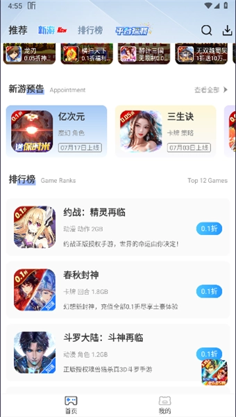 ST平台安卓直装版图2