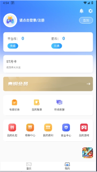 ST平台安卓直装版图4