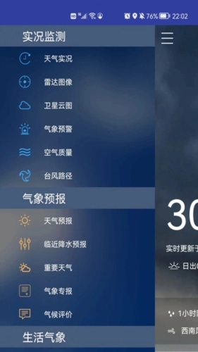 常州气象免费版(1)