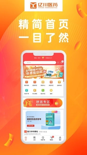 药安心无广告版图1
