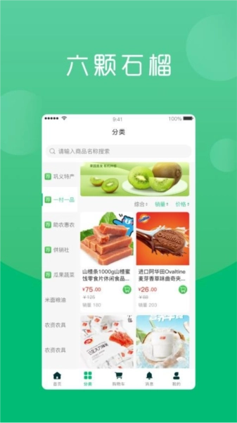 六棵石榴正版图1