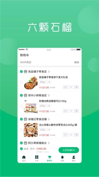 六棵石榴正版图4