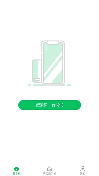 幻影云安卓免费版图1