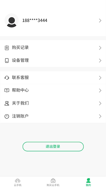 幻影云安卓免费版图3