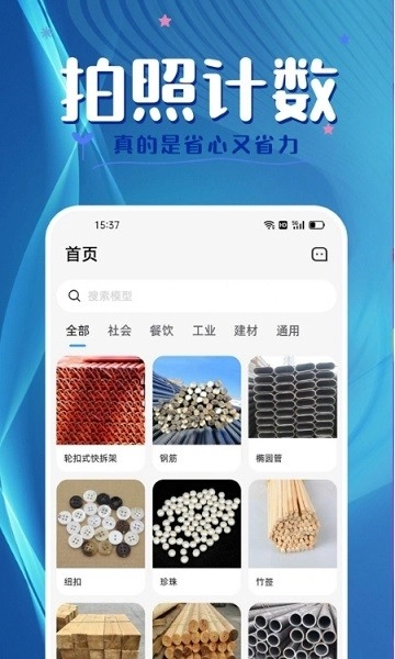 拍照计数王直装版图2