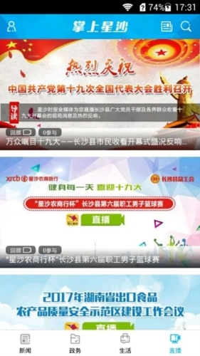 掌上星沙手机正版图3