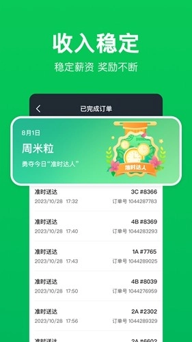 小象超市骑士最新免费版图2