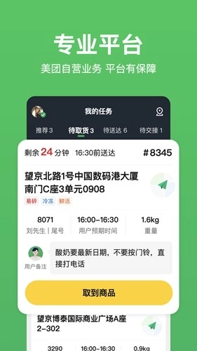 小象超市骑士最新免费版图4
