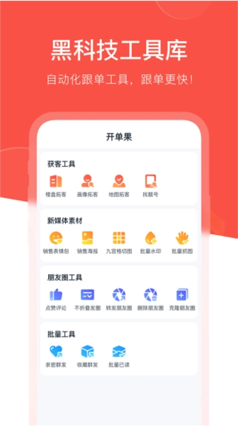 开单果app(2)