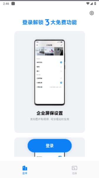 小米企业屏最新免费版(1)