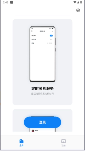 小米企业屏最新免费版(2)