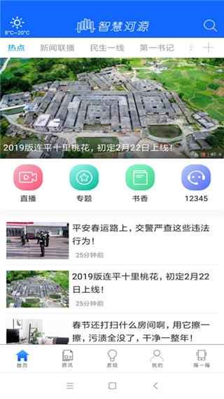 智慧河源直装版图1