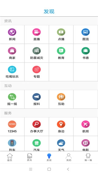 智慧河源直装版图3