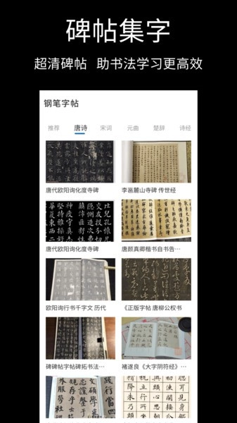 田字格字帖官方最新版图1