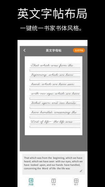 田字格字帖官方最新版图2